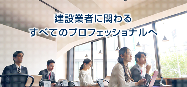 行政書士のための逐条解説！建設業法！（目次） | GATENJUKU【行政書士向け実務セミナー】